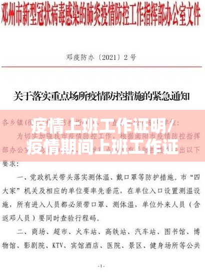 疫情上班工作证明/疫情期间上班工作证明 疫情上班工作证明/疫情期间上班工作证明