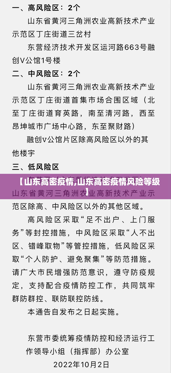 【山东高密疫情,山东高密疫情风险等级】