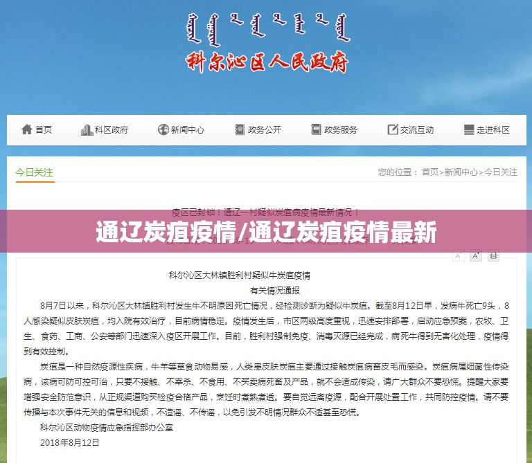 通辽炭疽疫情/通辽炭疽疫情最新 通辽炭疽疫情/通辽炭疽疫情最新