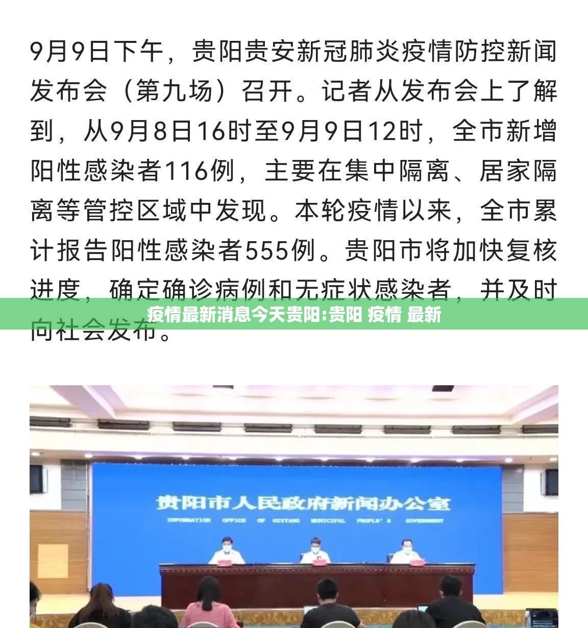 疫情最新消息今天贵阳:贵阳 疫情 最新 疫情最新消息今天贵阳:贵阳 疫情 最新