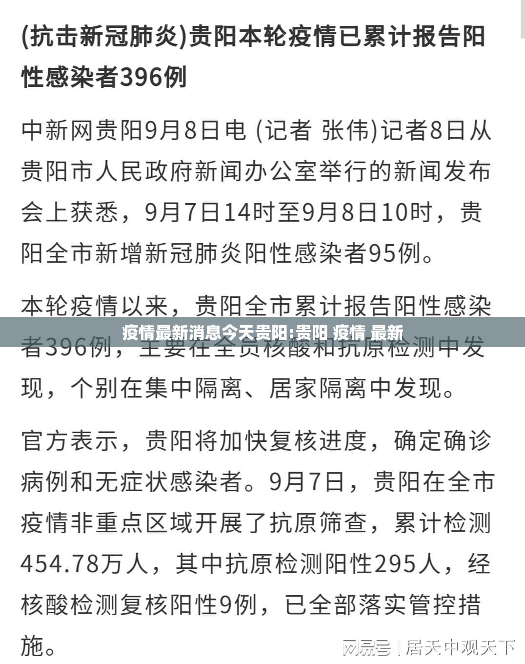 疫情最新消息今天贵阳:贵阳 疫情 最新 疫情最新消息今天贵阳:贵阳 疫情 最新