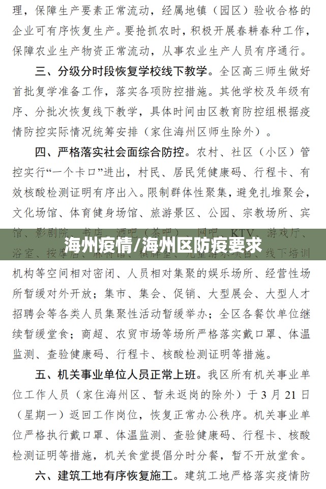 海州疫情/海州区防疫要求