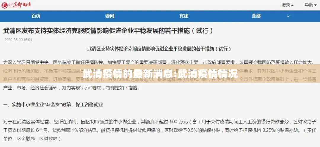 武清疫情的最新消息:武清疫情情况
