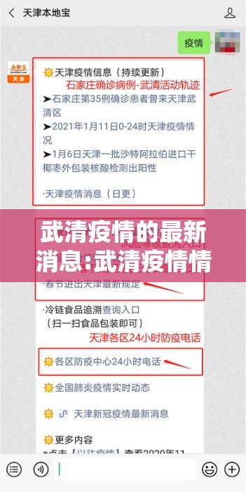 武清疫情的最新消息:武清疫情情况