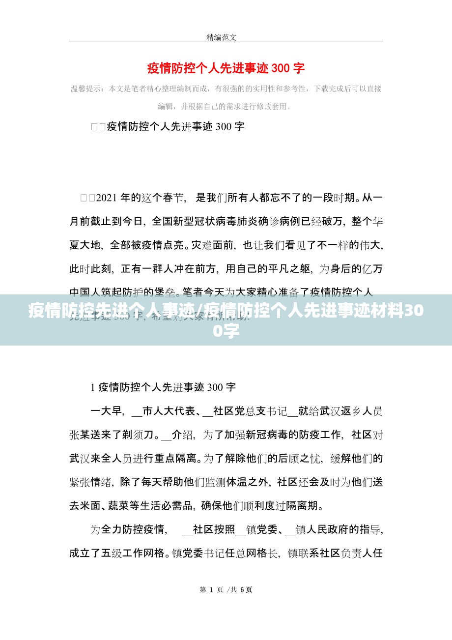 疫情防控先进个人事迹/疫情防控个人先进事迹材料300字 疫情防控先进个人事迹/疫情防控个人先进事迹材料300字
