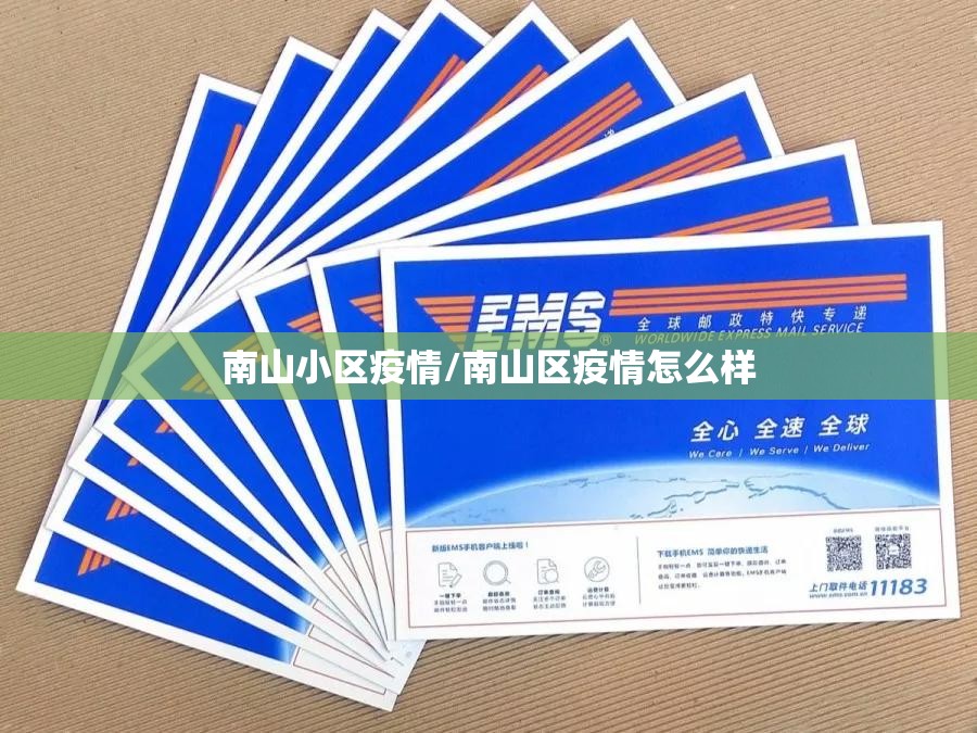 南山小区疫情/南山区疫情怎么样