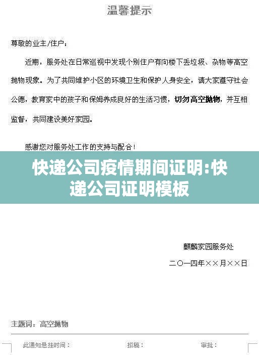 快递公司疫情期间证明:快递公司证明模板 快递公司疫情期间证明:快递公司证明模板