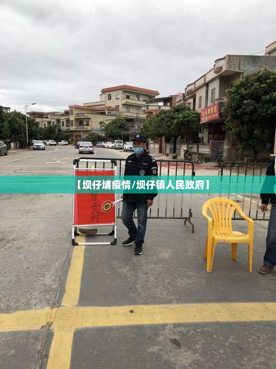 【坝仔埔疫情/坝仔镇人民政府】