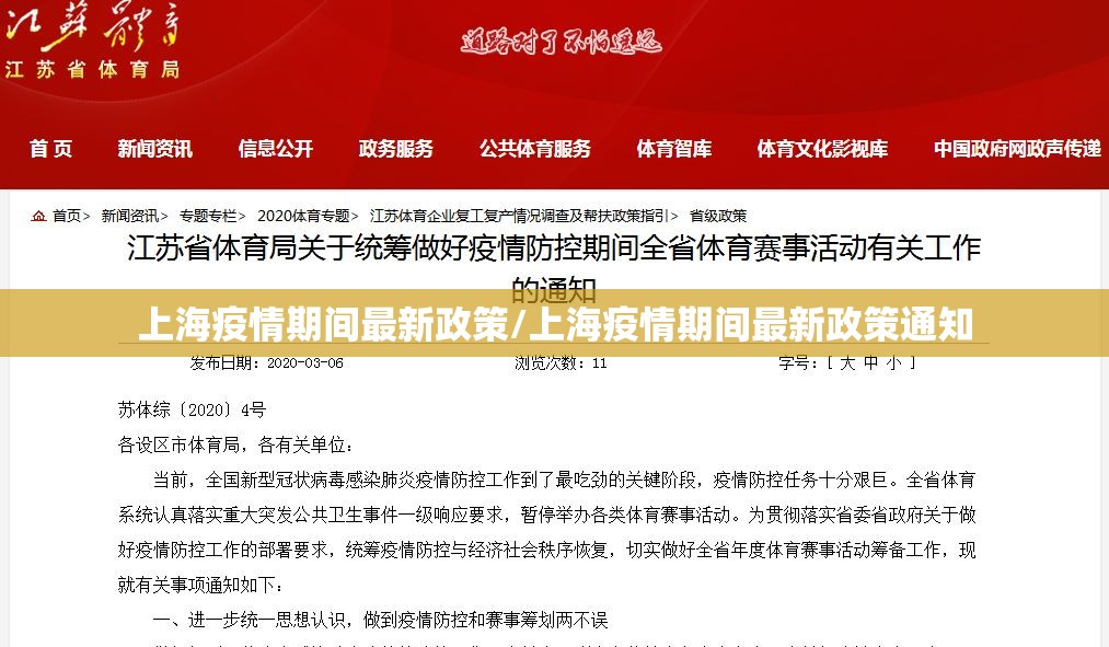上海疫情期间最新政策/上海疫情期间最新政策通知