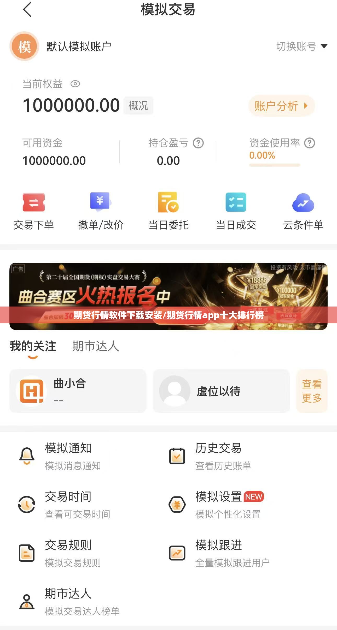 期货行情软件下载安装/期货行情app十大排行榜