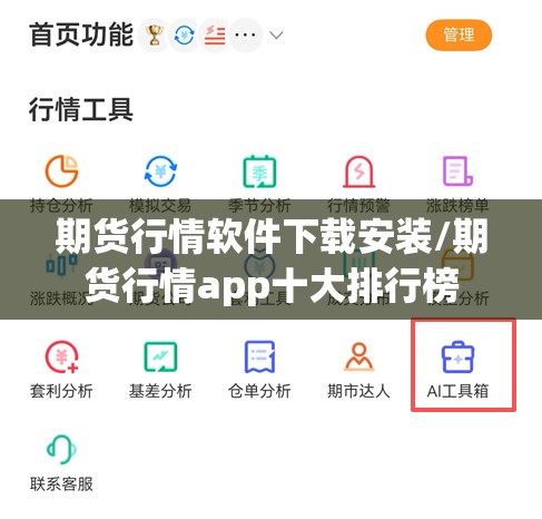 期货行情软件下载安装/期货行情app十大排行榜