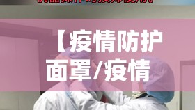 【疫情防护面罩/疫情防护面罩的作用】