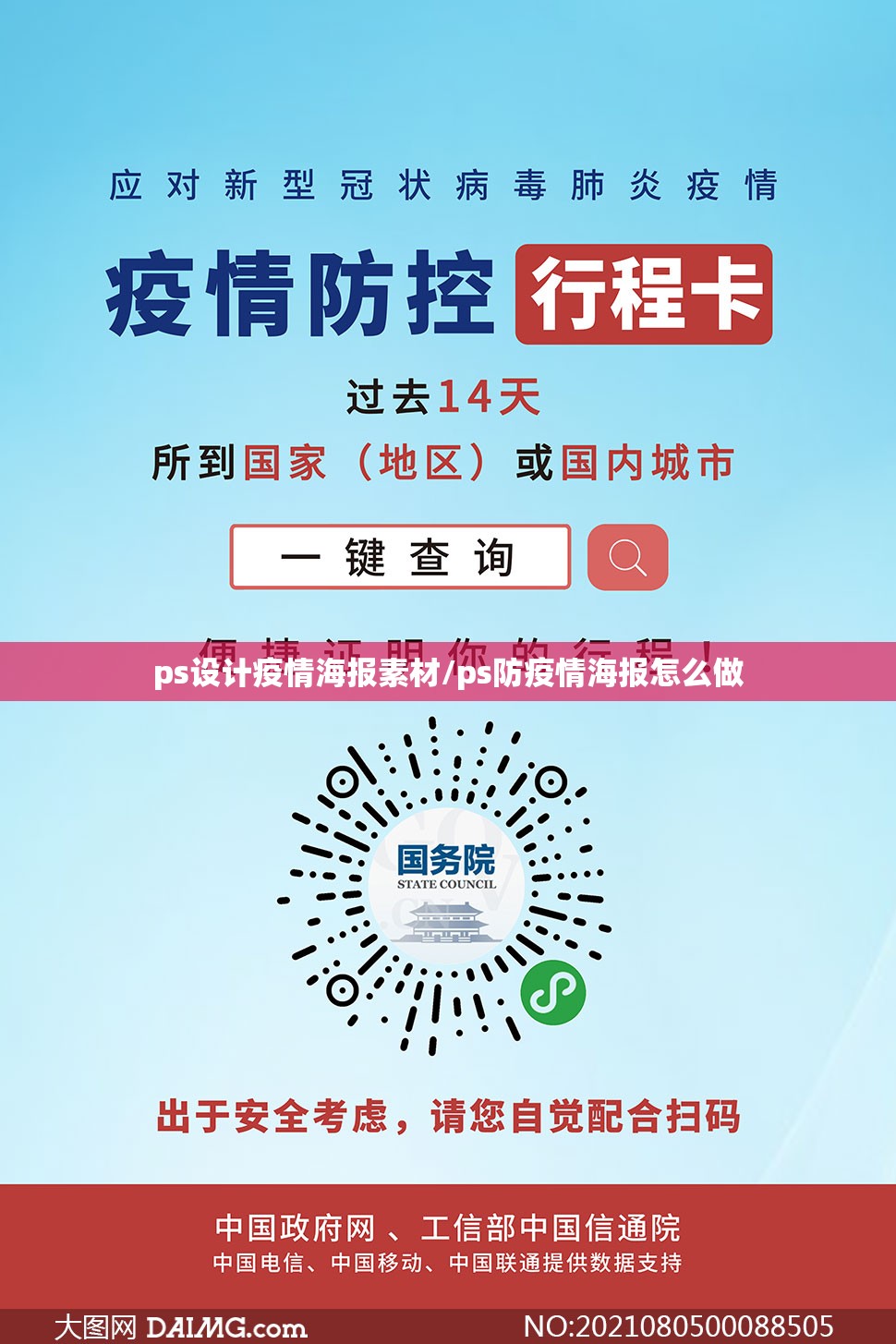 ps设计疫情海报素材/ps防疫情海报怎么做 ps设计疫情海报素材/ps防疫情海报怎么做
