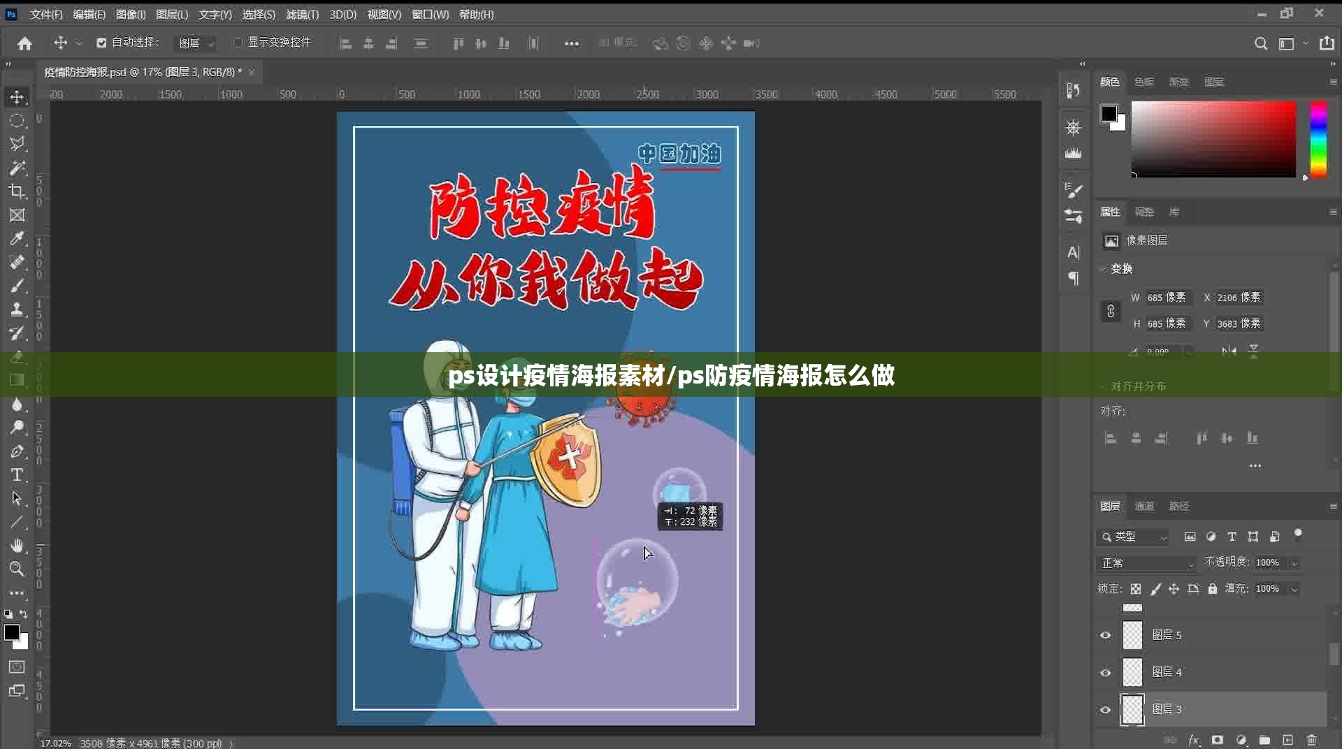 ps设计疫情海报素材/ps防疫情海报怎么做 ps设计疫情海报素材/ps防疫情海报怎么做