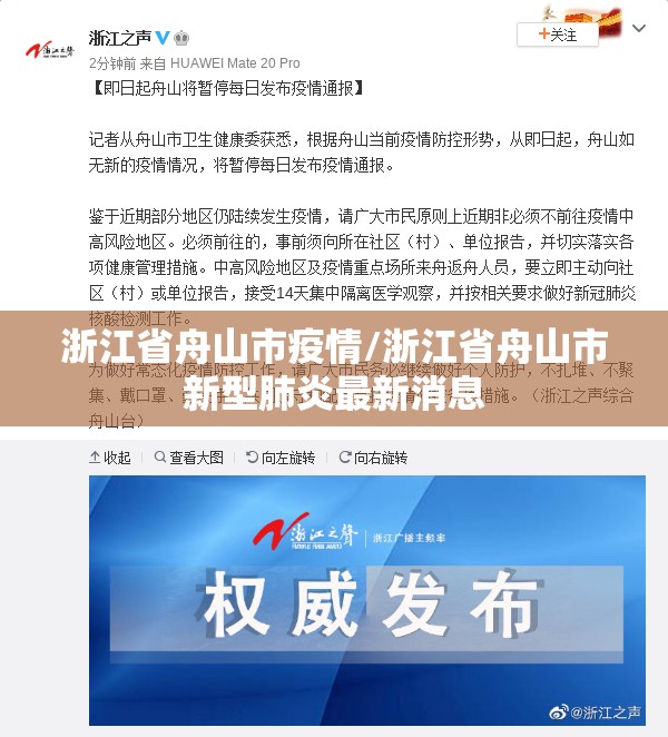 浙江省舟山市疫情/浙江省舟山市新型肺炎最新消息 浙江省舟山市疫情/浙江省舟山市新型肺炎最新消息