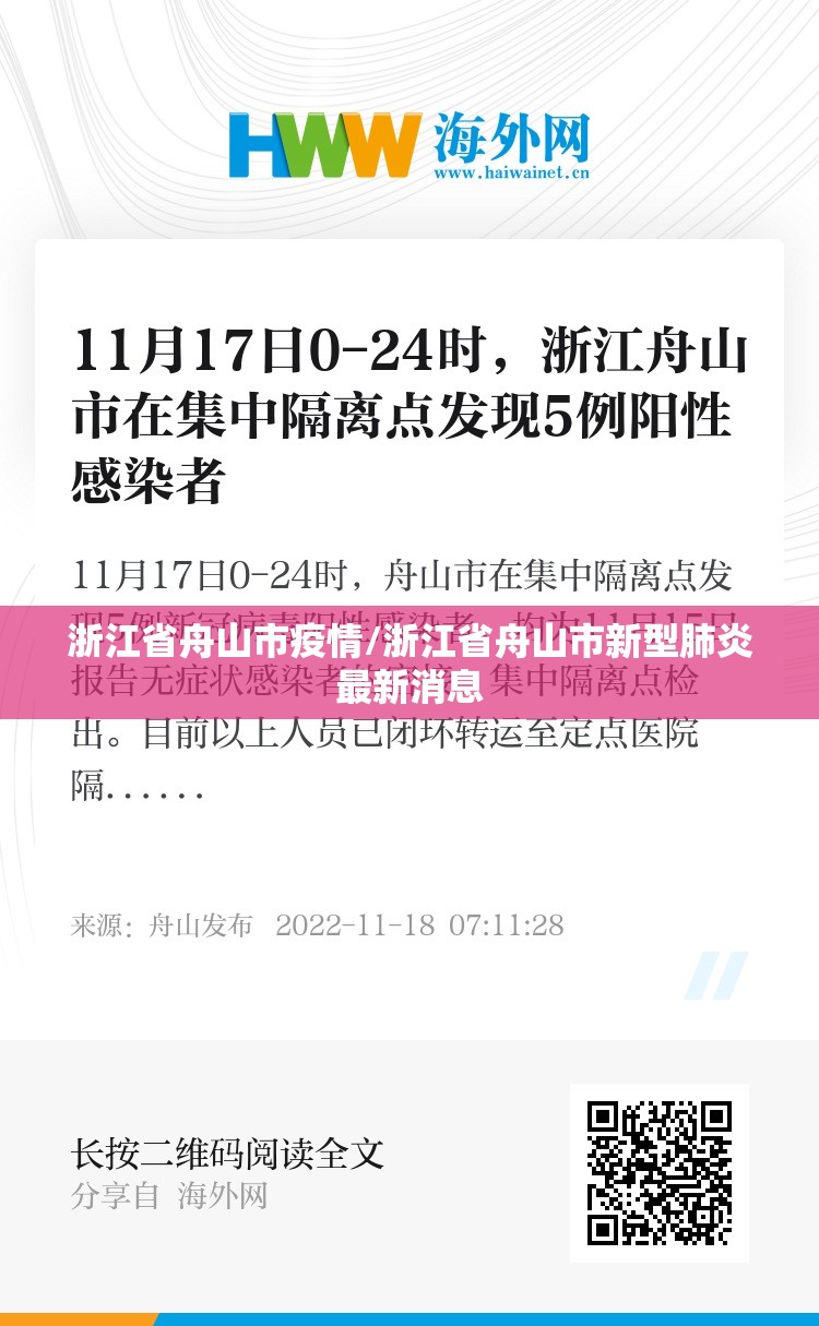浙江省舟山市疫情/浙江省舟山市新型肺炎最新消息 浙江省舟山市疫情/浙江省舟山市新型肺炎最新消息