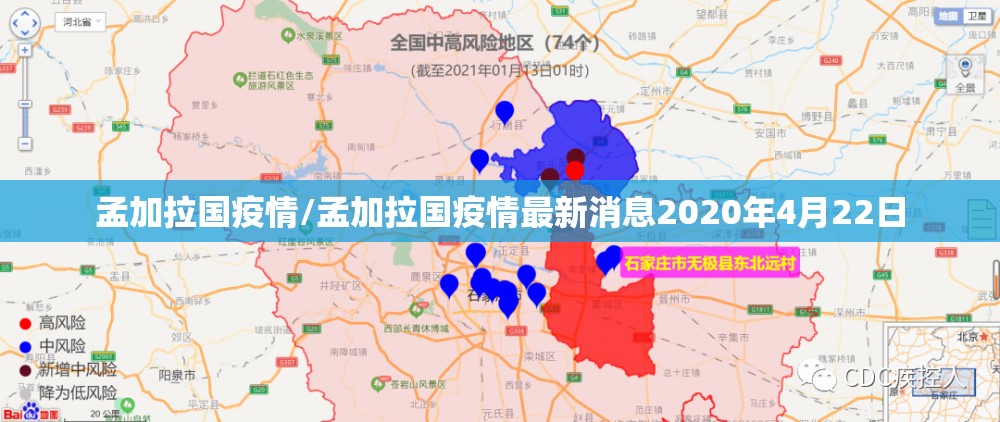 孟加拉国疫情/孟加拉国疫情最新消息2020年4月22日 孟加拉国疫情/孟加拉国疫情最新消息2020年4月22日