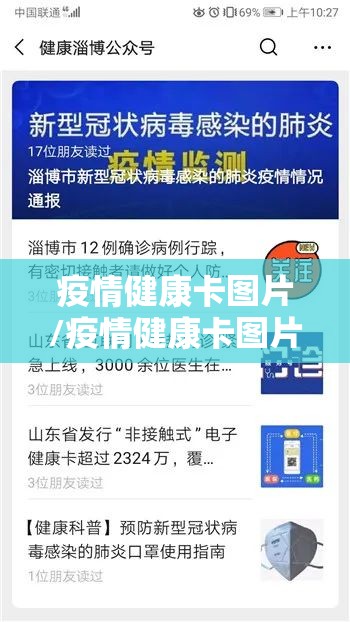 疫情健康卡图片/疫情健康卡图片大全 疫情健康卡图片/疫情健康卡图片大全