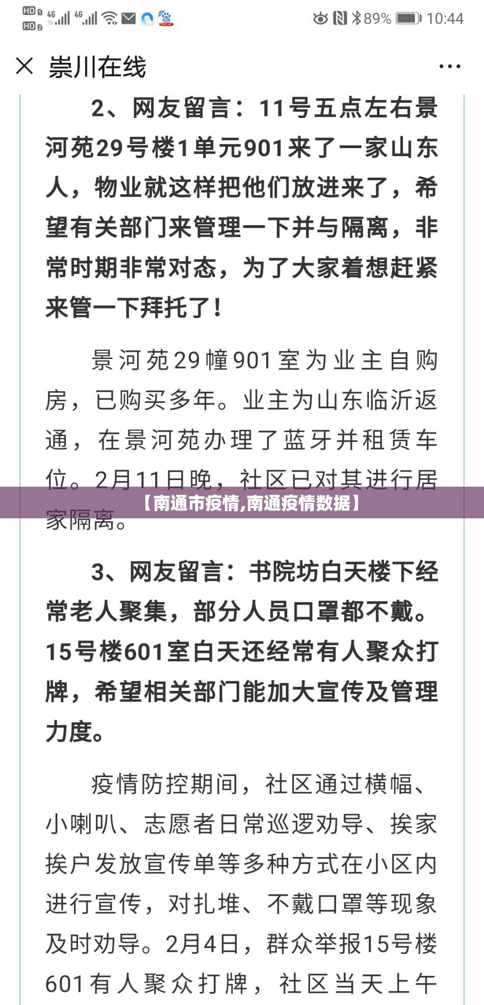 【南通市疫情,南通疫情数据】 【南通市疫情,南通疫情数据】