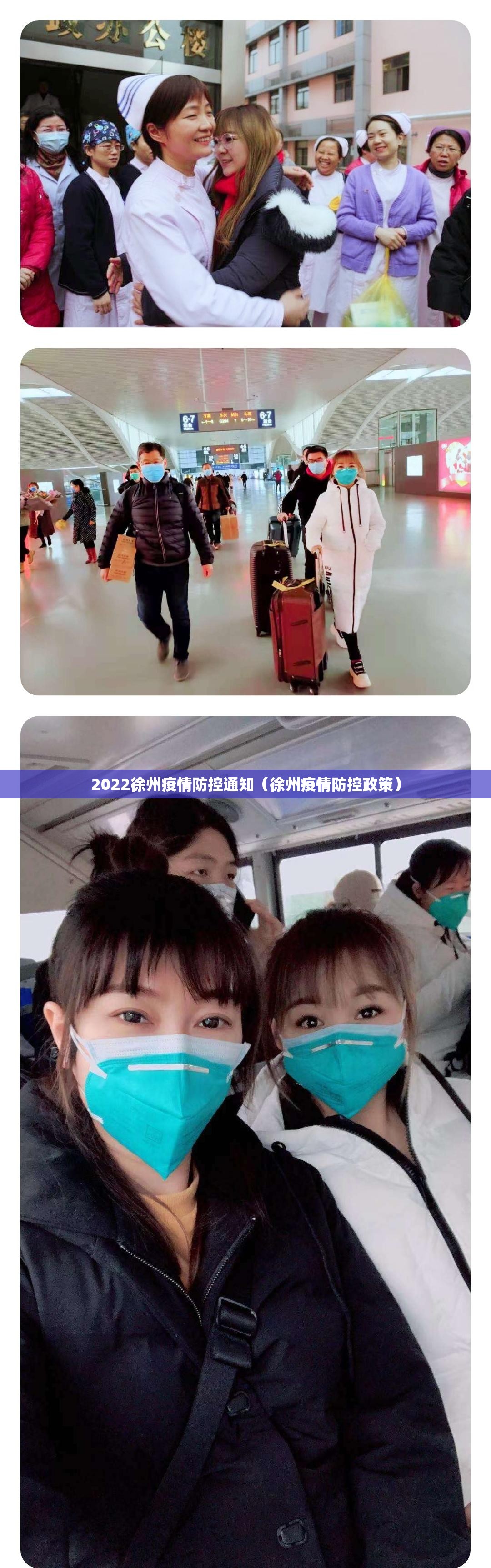 2022徐州疫情防控通知(徐州疫情防控政策) 2022徐州疫情防控通知(徐州疫情防控政策)