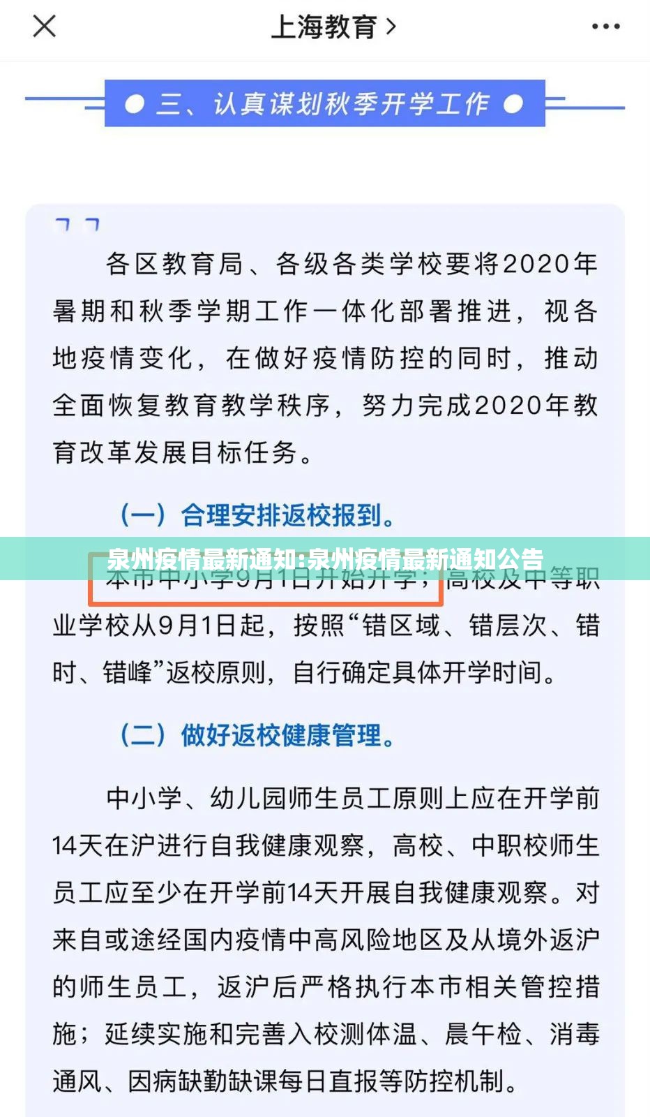 泉州疫情最新通知:泉州疫情最新通知公告 泉州疫情最新通知:泉州疫情最新通知公告