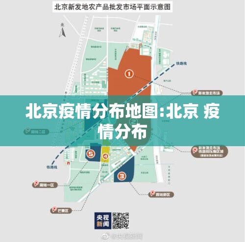 北京疫情分布地图:北京 疫情分布