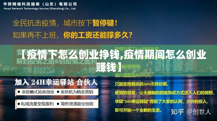 【疫情下怎么创业挣钱,疫情期间怎么创业赚钱】 【疫情下怎么创业挣钱,疫情期间怎么创业赚钱】