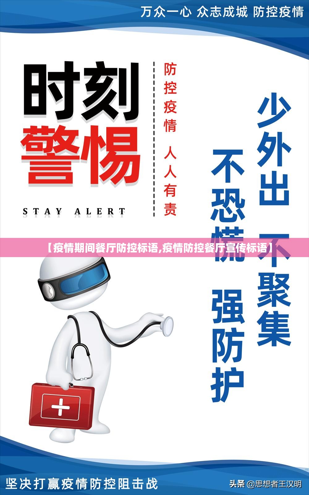 【疫情期间餐厅防控标语,疫情防控餐厅宣传标语】 【疫情期间餐厅防控标语,疫情防控餐厅宣传标语】