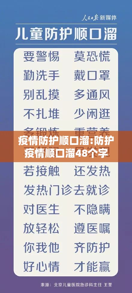疫情防护顺口溜:防护疫情顺口溜48个字 疫情防护顺口溜:防护疫情顺口溜48个字