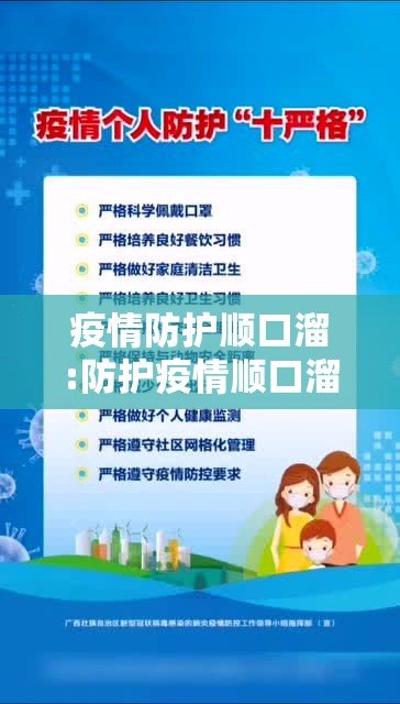 疫情防护顺口溜:防护疫情顺口溜48个字 疫情防护顺口溜:防护疫情顺口溜48个字