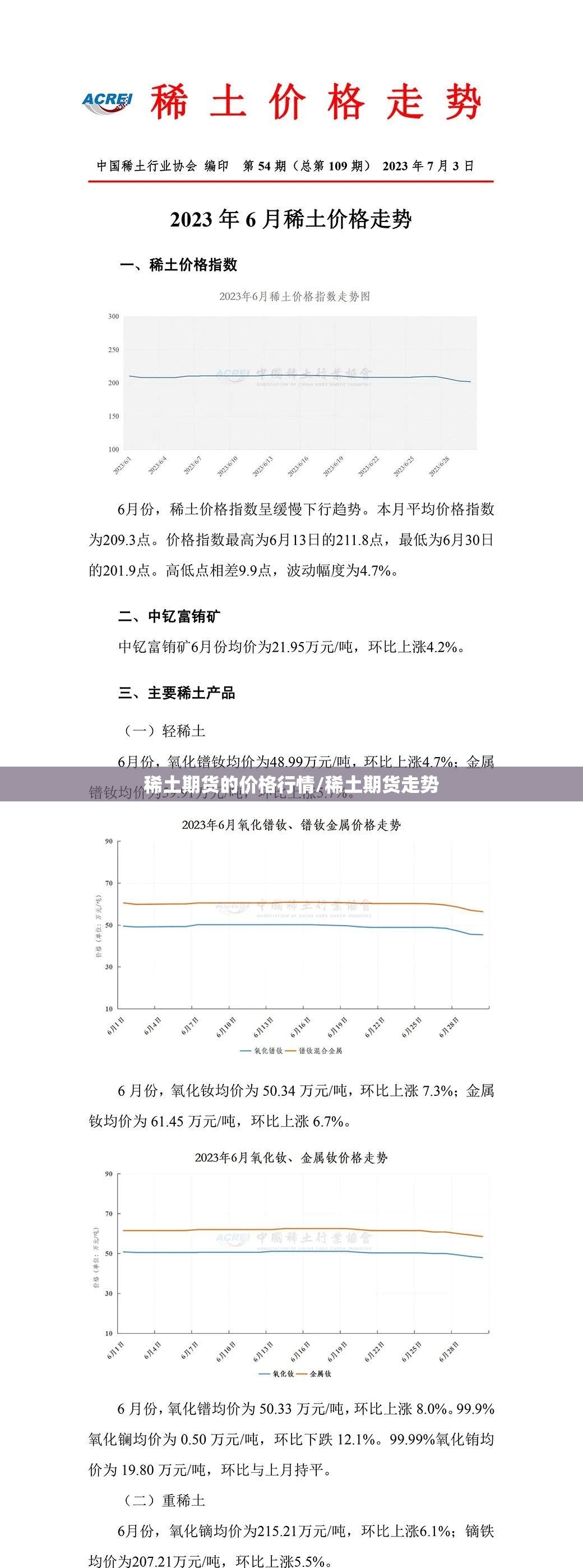 稀土期货的价格行情/稀土期货走势 稀土期货的价格行情/稀土期货走势