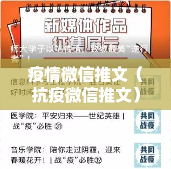 疫情微信推文(抗疫微信推文) 疫情微信推文(抗疫微信推文)