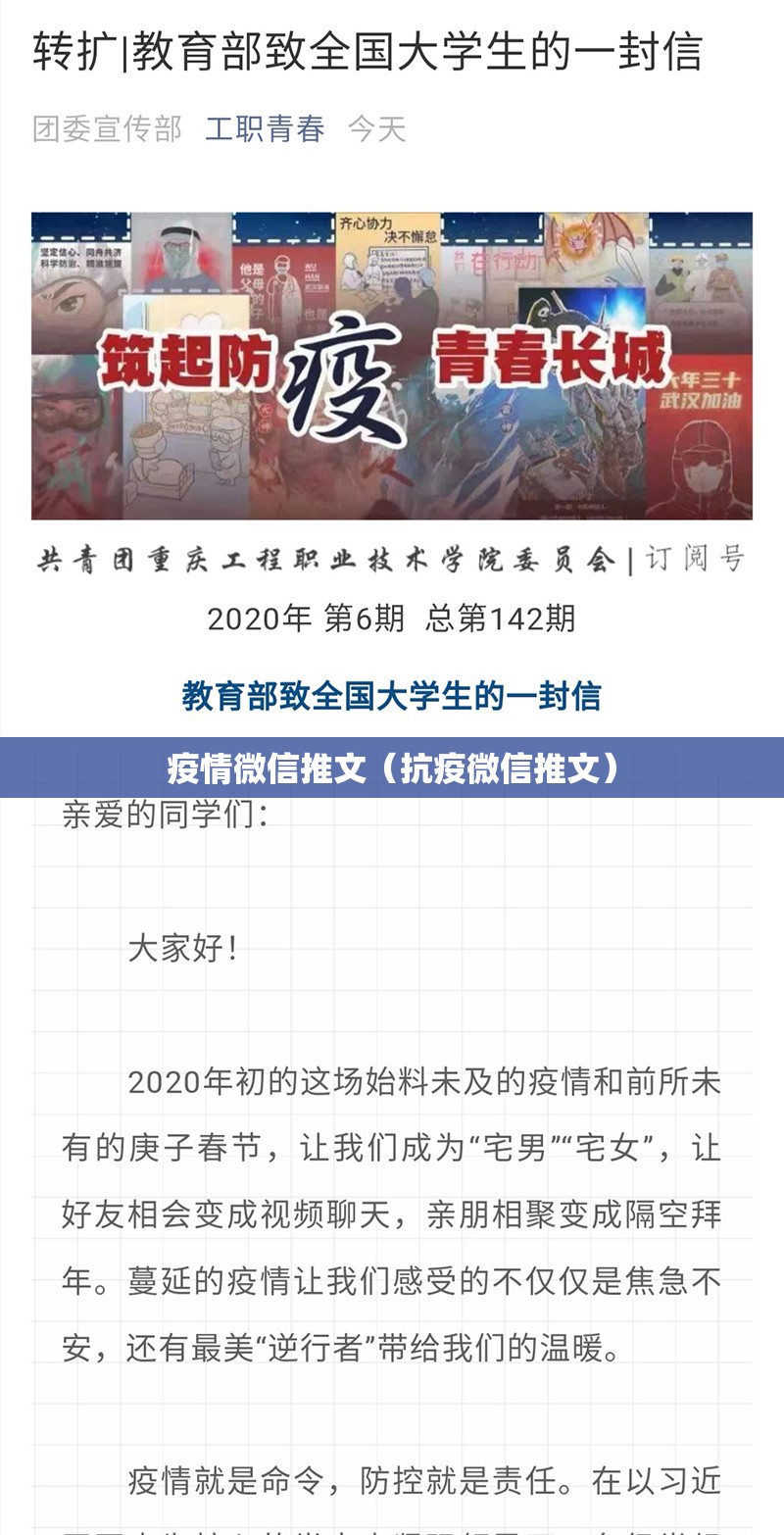 疫情微信推文(抗疫微信推文) 疫情微信推文(抗疫微信推文)