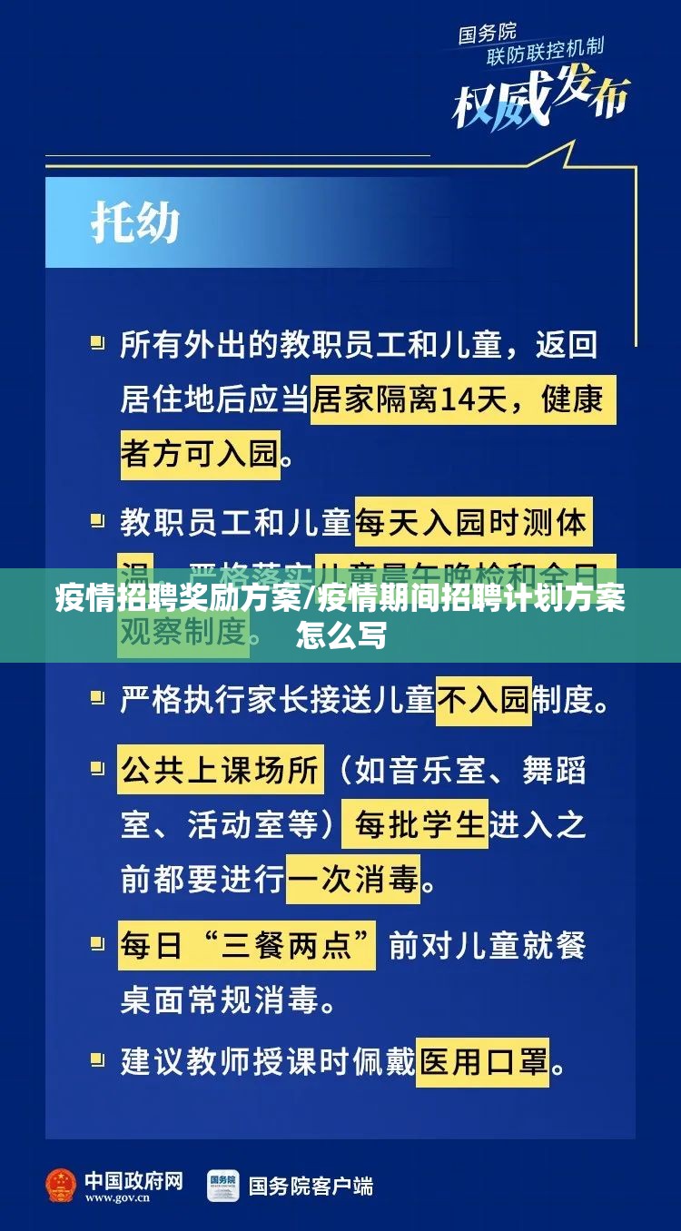 疫情招聘奖励方案/疫情期间招聘计划方案怎么写 疫情招聘奖励方案/疫情期间招聘计划方案怎么写