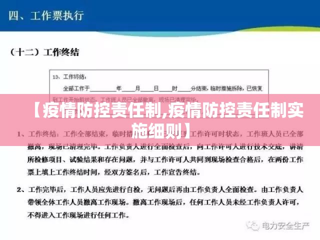 【疫情防控责任制,疫情防控责任制实施细则】 【疫情防控责任制,疫情防控责任制实施细则】