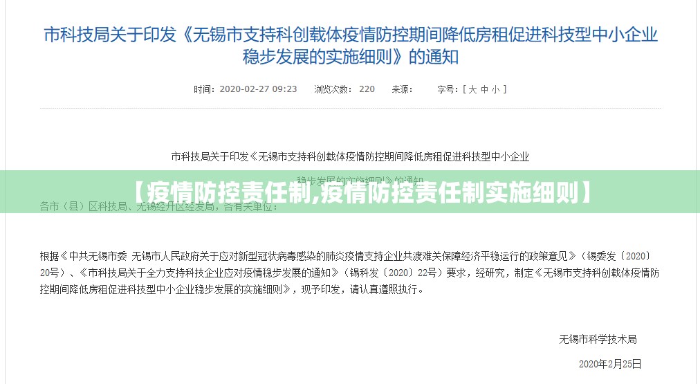 【疫情防控责任制,疫情防控责任制实施细则】 【疫情防控责任制,疫情防控责任制实施细则】