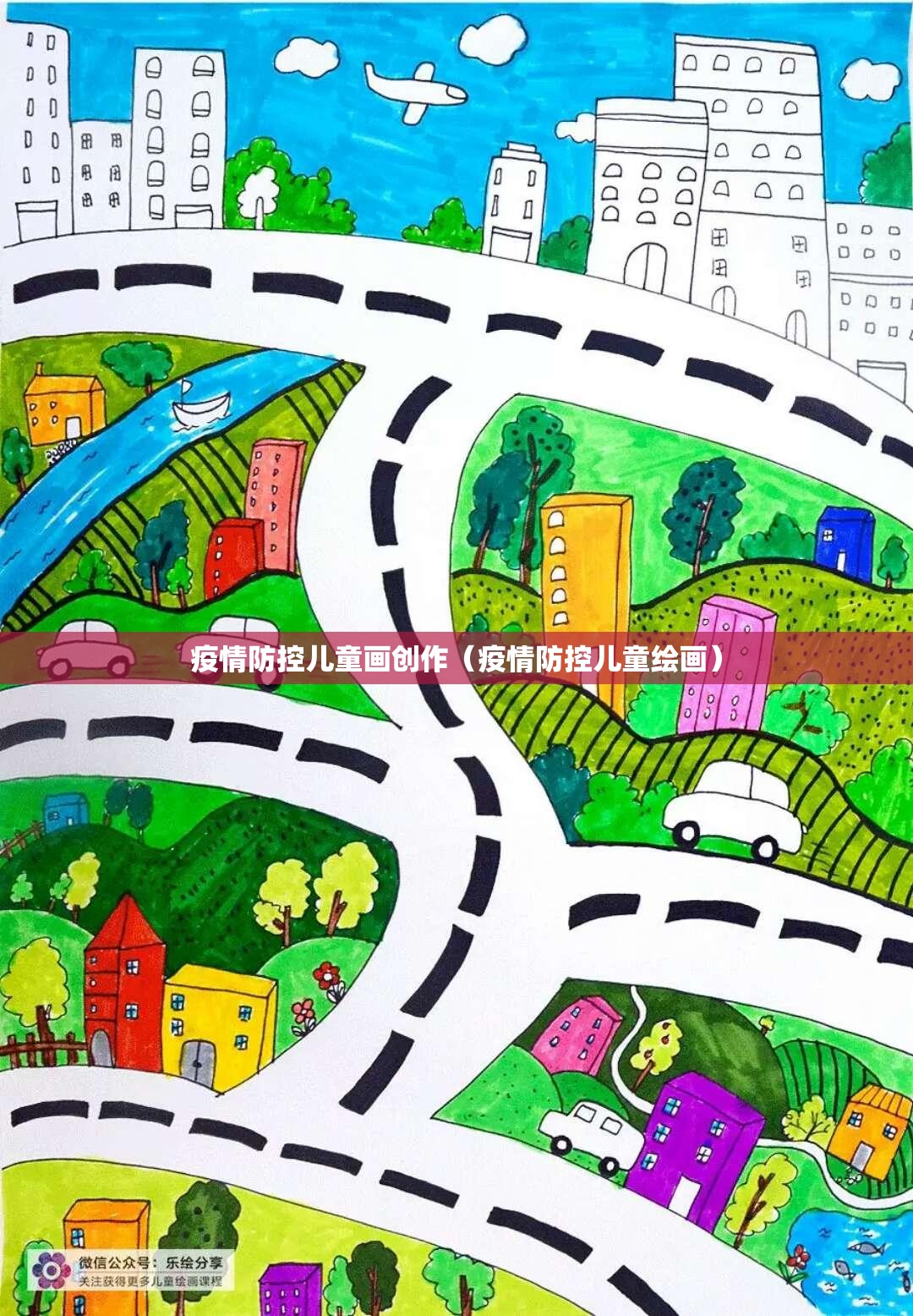 疫情防控儿童画创作(疫情防控儿童绘画) 疫情防控儿童画创作(疫情防控儿童绘画)
