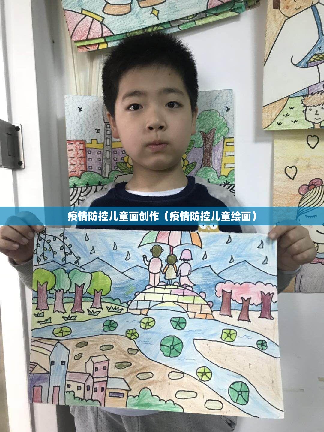 疫情防控儿童画创作(疫情防控儿童绘画) 疫情防控儿童画创作(疫情防控儿童绘画)