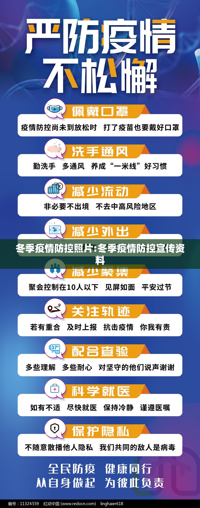 冬季疫情防控照片:冬季疫情防控宣传资料 冬季疫情防控照片:冬季疫情防控宣传资料