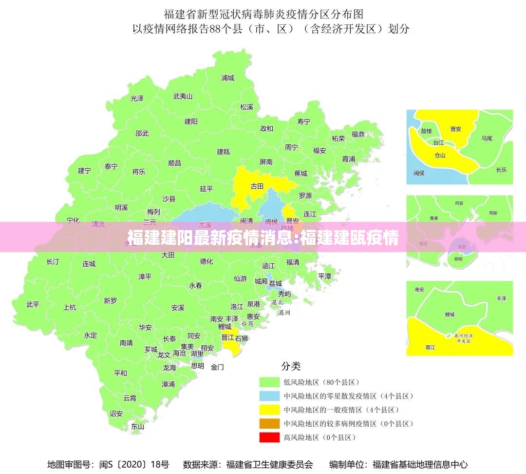 福建建阳最新疫情消息:福建建瓯疫情 福建建阳最新疫情消息:福建建瓯疫情