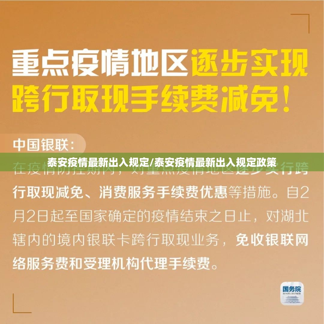 泰安疫情最新出入规定/泰安疫情最新出入规定政策