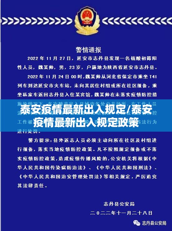 泰安疫情最新出入规定/泰安疫情最新出入规定政策