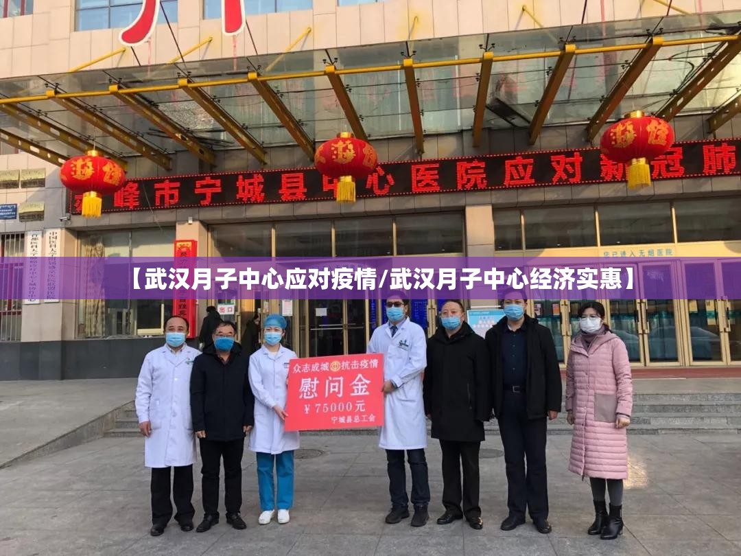 【武汉月子中心应对疫情/武汉月子中心经济实惠】 【武汉月子中心应对疫情/武汉月子中心经济实惠】