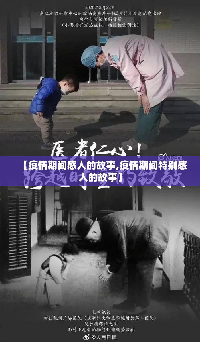 【疫情期间感人的故事,疫情期间特别感人的故事】