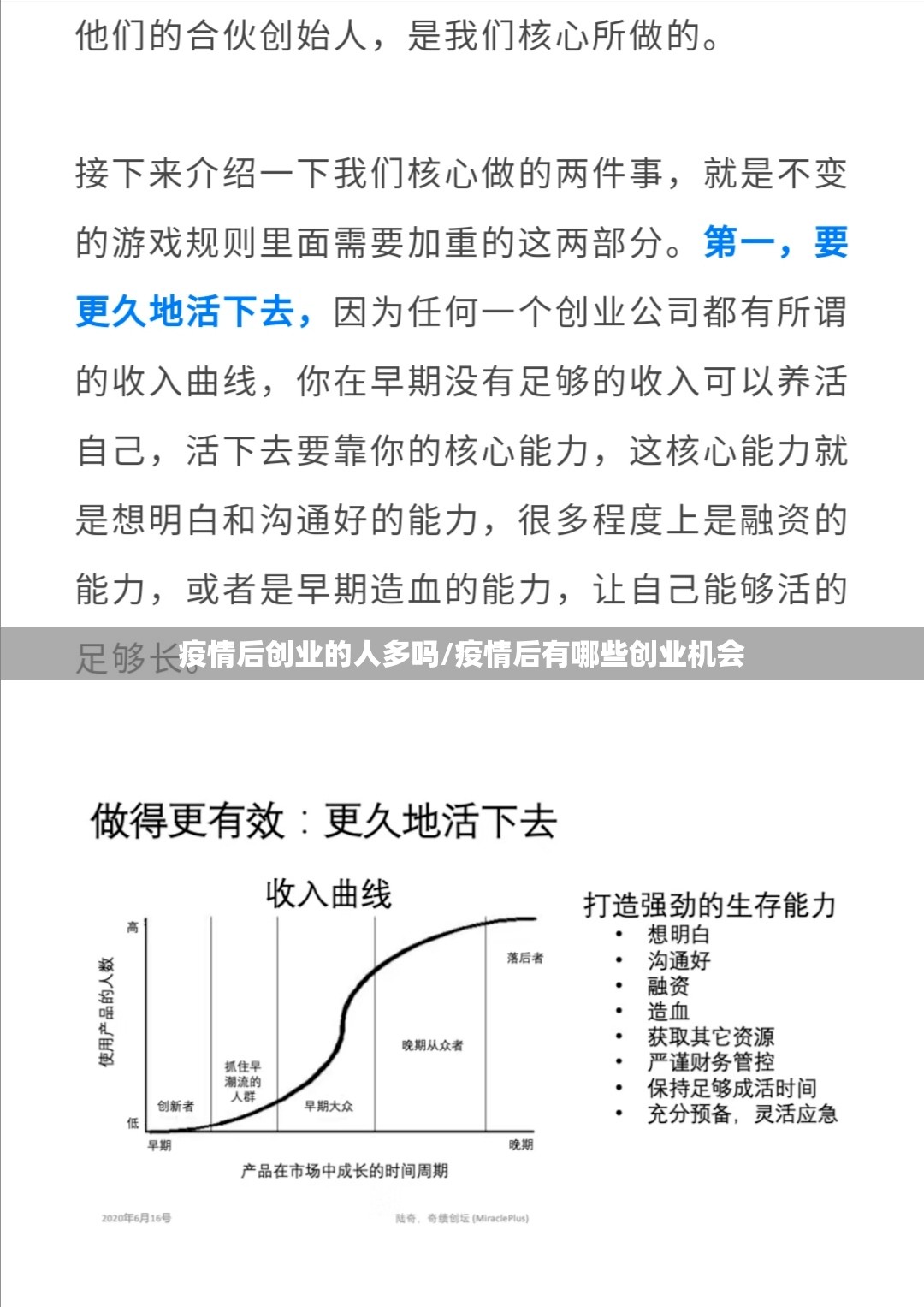 疫情后创业的人多吗/疫情后有哪些创业机会 疫情后创业的人多吗/疫情后有哪些创业机会