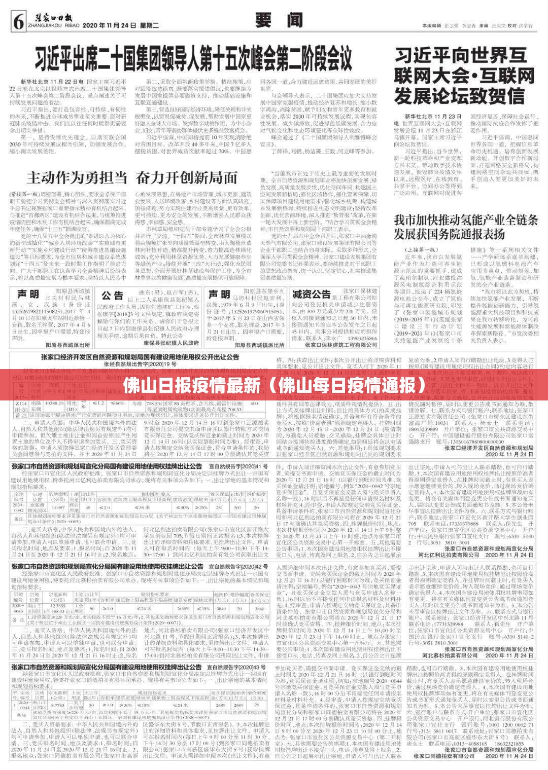 佛山日报疫情最新(佛山每日疫情通报) 佛山日报疫情最新(佛山每日疫情通报)