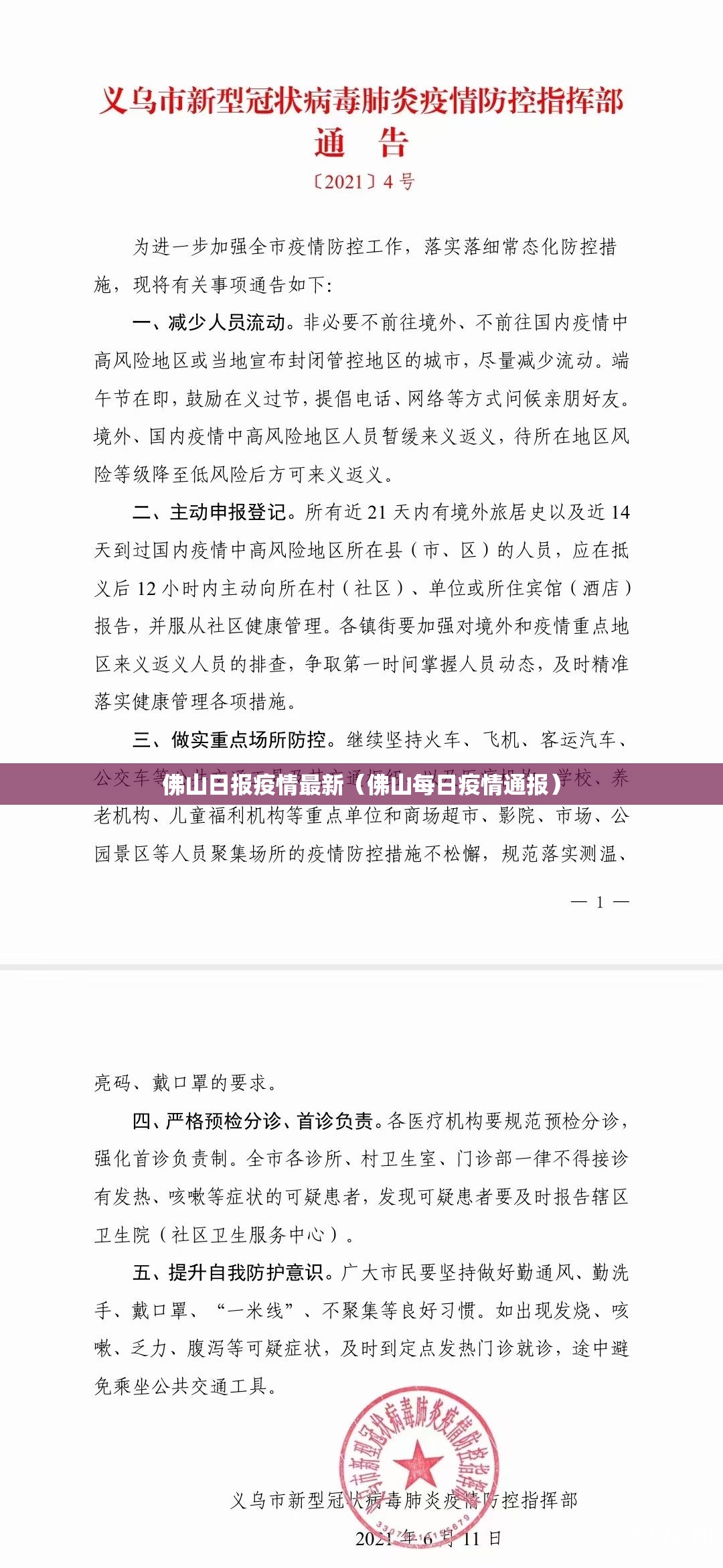 佛山日报疫情最新(佛山每日疫情通报) 佛山日报疫情最新(佛山每日疫情通报)