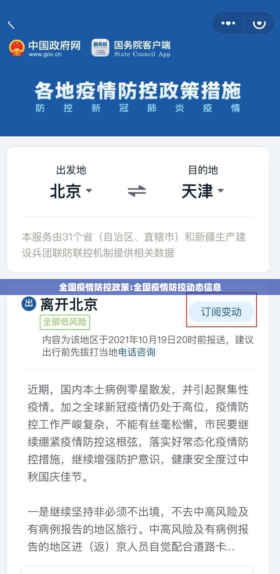 全国疫情防控政策:全国疫情防控动态信息 全国疫情防控政策:全国疫情防控动态信息