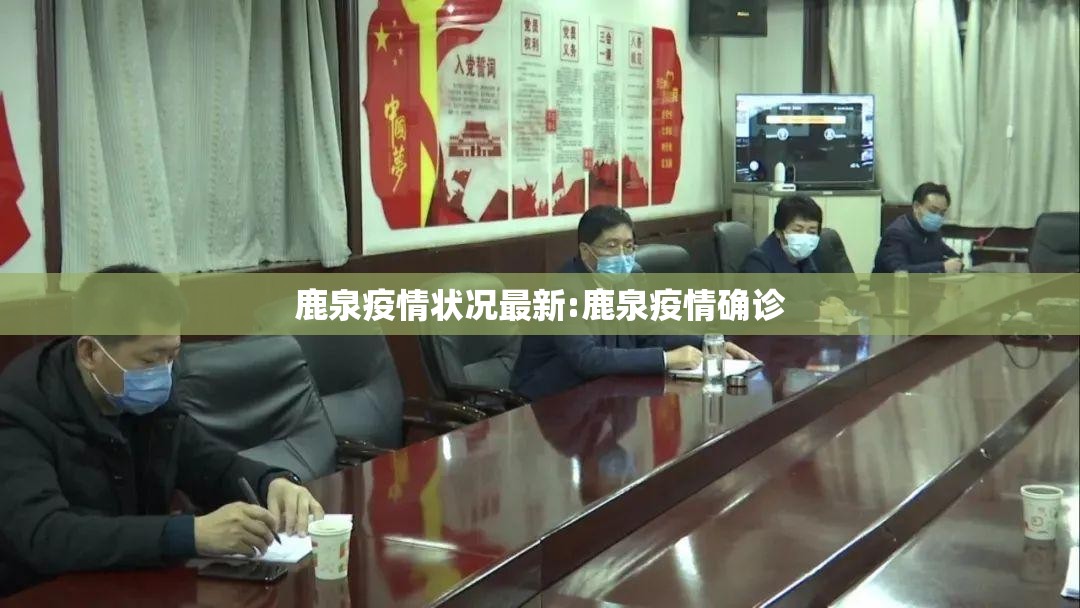 鹿泉疫情状况最新:鹿泉疫情确诊 鹿泉疫情状况最新:鹿泉疫情确诊