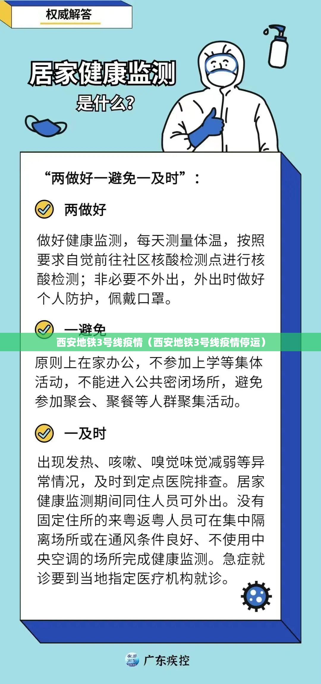西安地铁3号线疫情（西安地铁3号线疫情停运）